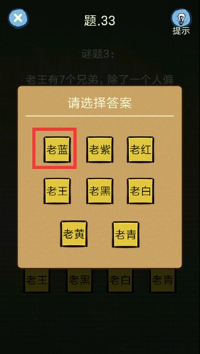 《还有这种操作4》第33关攻略