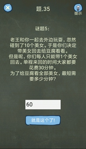 《还有这种操作4》第35关攻略