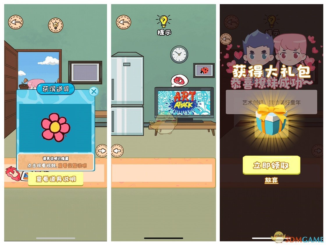 《不撩妹那是不可能的》第4关过关攻略