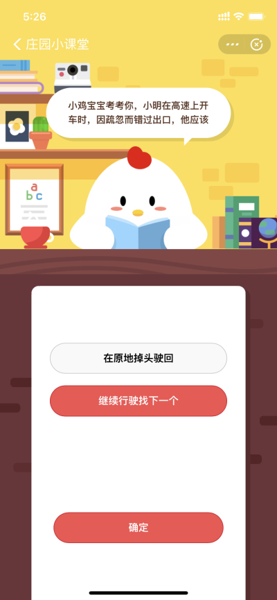 小明在高速上开车时，因疏忽而错过出口，他应该