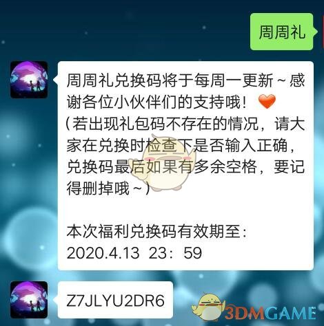 《创造与魔法》4月6日周周礼兑换码领取2020