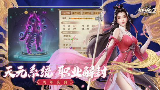 《征途2手游》两周年庆典资料片重磅开启