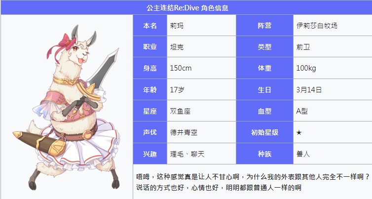 《公主连结Re：Dive》莉玛图鉴