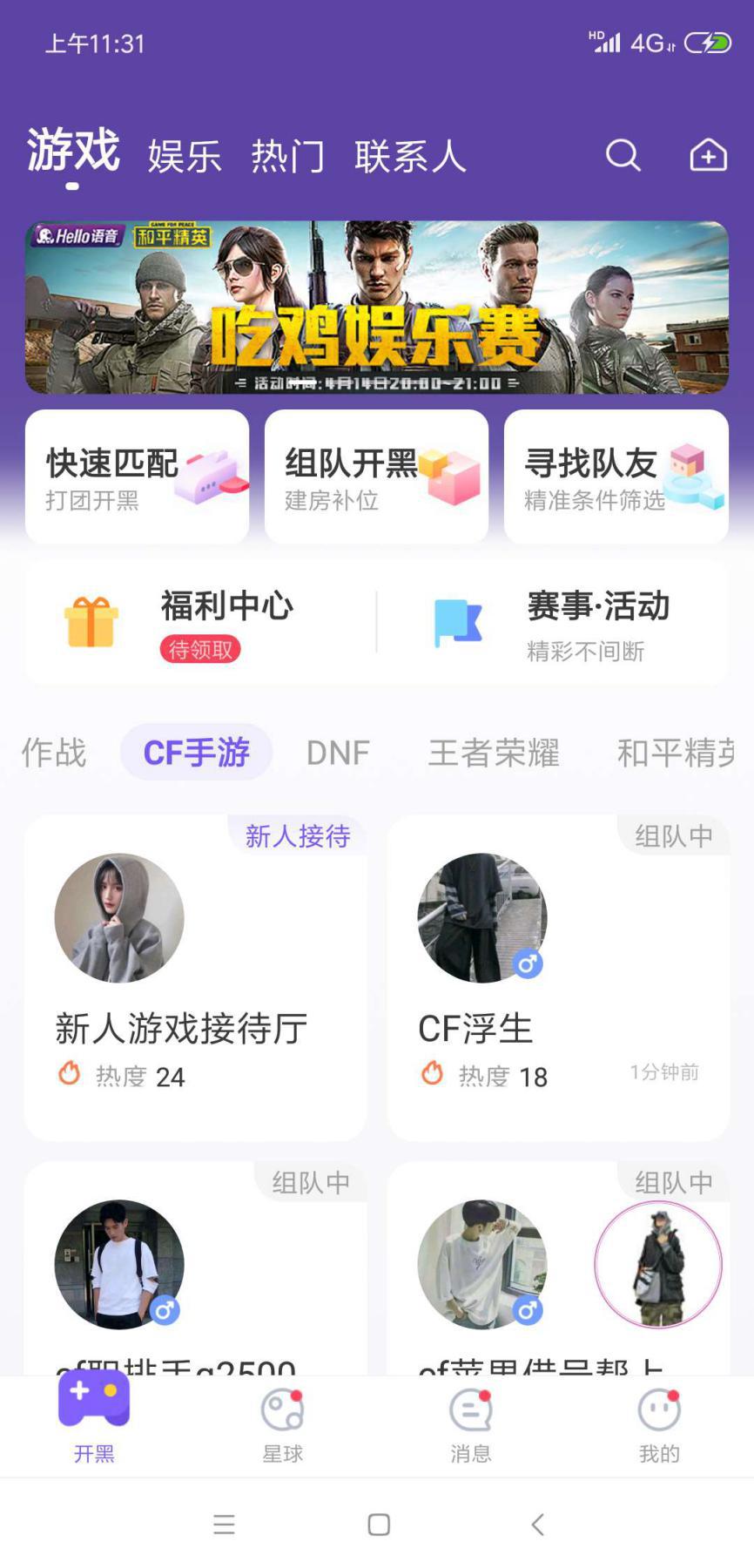 CFM：Hello语音杯战火仍在继续，个人赛32强劲爆开赛