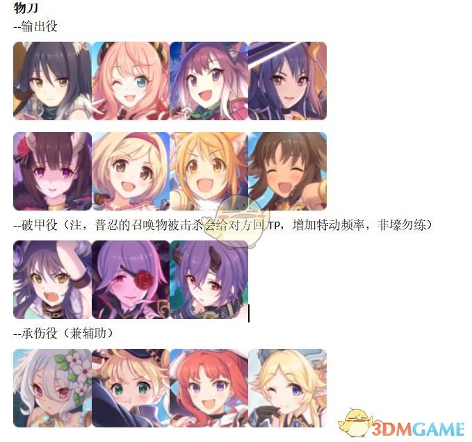 《公主连结Re：Dive》团队战万金油配队攻略