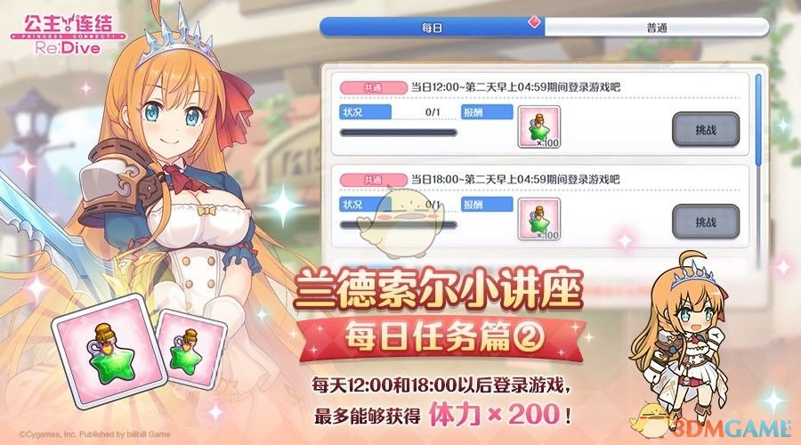 《公主连结Re：Dive》团队战万金油配队攻略