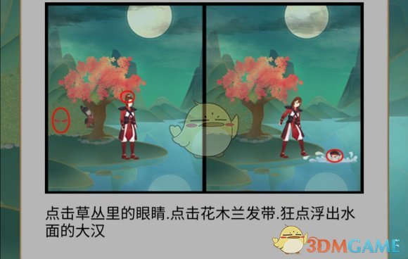 《花木兰的那些事》第19关过关攻略