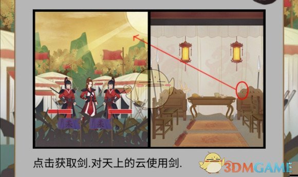 《花木兰的那些事》第20关过关攻略