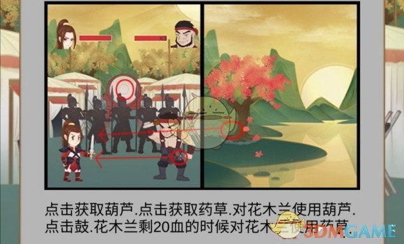 《花木兰的那些事》第21关过关攻略
