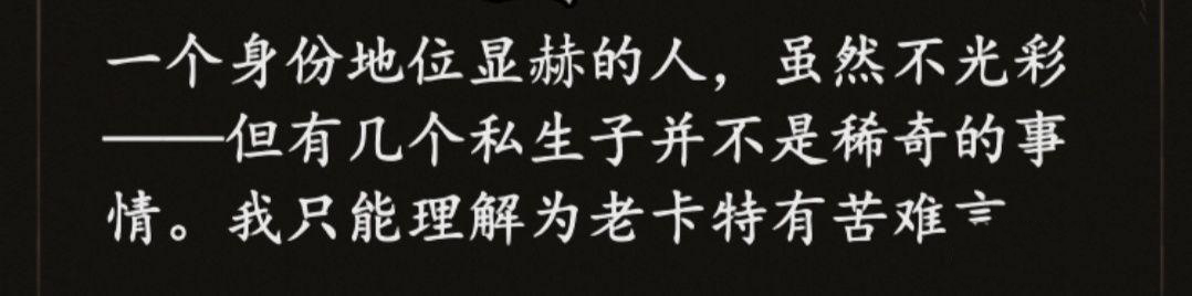 《猫头鹰和灯塔》卡特庄园主线剧情1详解