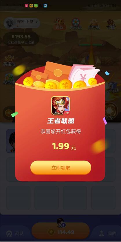 《王者联盟》真的能赚钱吗