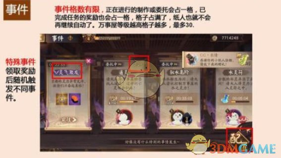 《阴阳师》万事屋特殊事件通关攻略