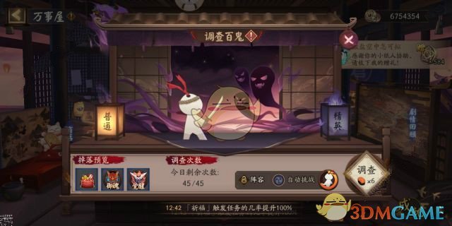 《阴阳师》万事屋调查百鬼事件攻略大全