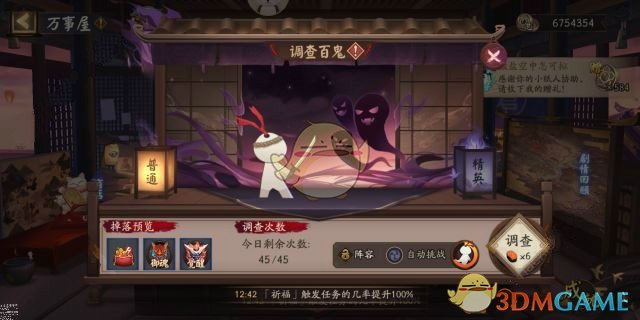 《阴阳师》万事屋调查百鬼事件攻略大全