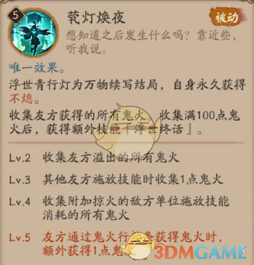 《阴阳师》SP青行灯御魂搭配攻略