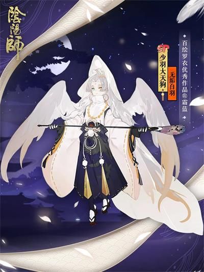 《阴阳师》少羽大天狗无垢白羽皮肤获得方法