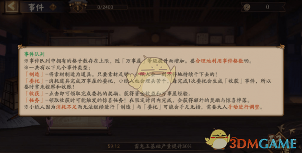 《阴阳师》京都万事屋事件任务攻略