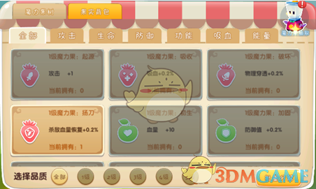 《小小英雄》魔力果培养