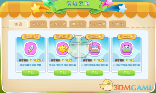 《小小英雄》资源系统攻略