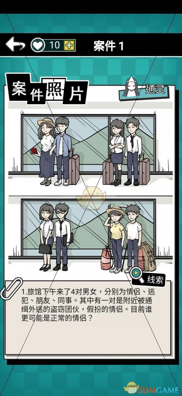 《通灵侦探》第一关通关攻略