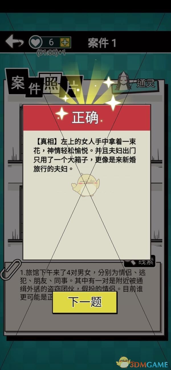《通灵侦探》第一关通关攻略