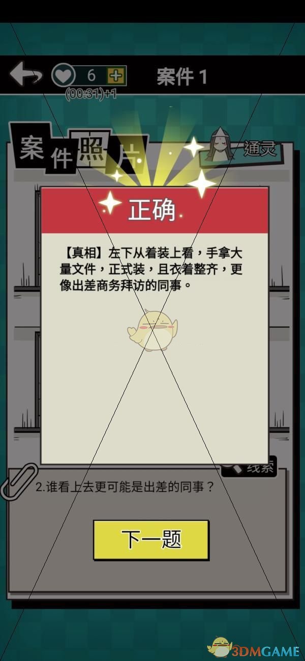 《通灵侦探》第一关通关攻略