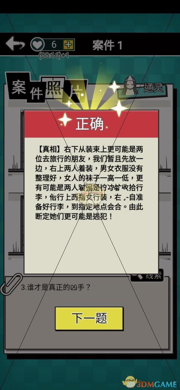 《通灵侦探》第一关通关攻略