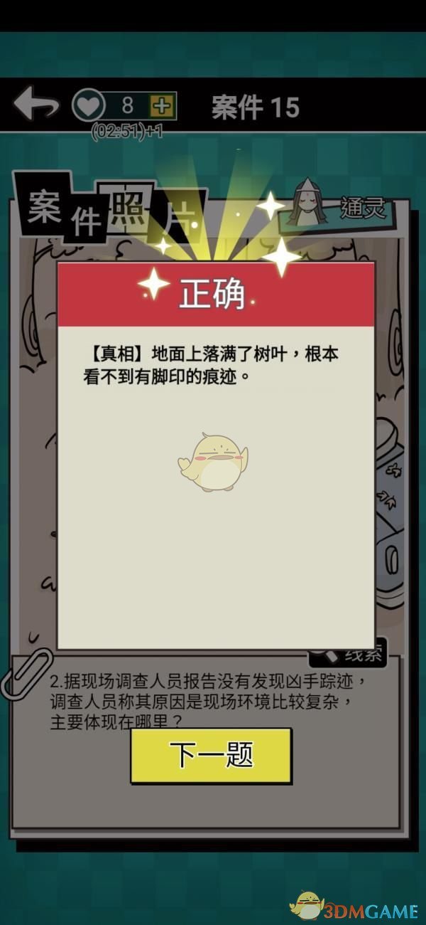 《通灵侦探》第十五关通关攻略