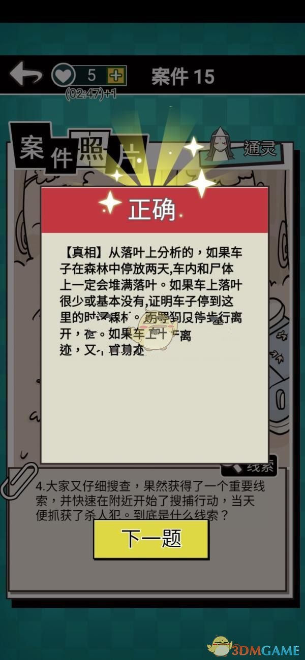 《通灵侦探》第十五关通关攻略