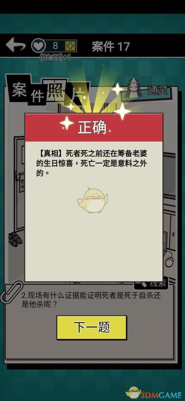 《通灵侦探》第十七关通关攻略