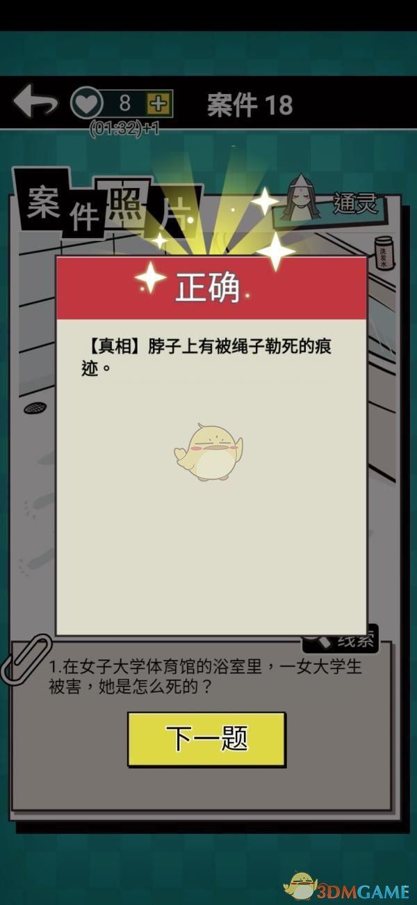 《通灵侦探》第十八关通关攻略