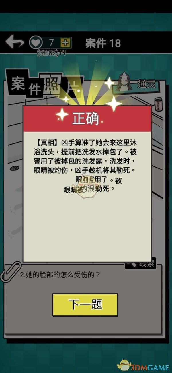 《通灵侦探》第十八关通关攻略