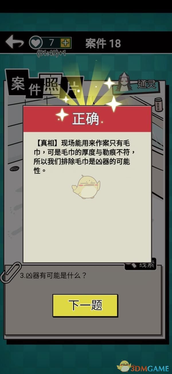 《通灵侦探》第十八关通关攻略