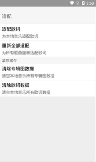 《歌词适配》下载歌曲保存位置介绍