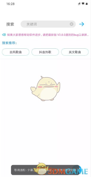 《歌词适配》下载歌曲教程