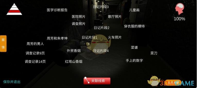 《孙美琪疑案-周静》四级线索——医学诊断报告