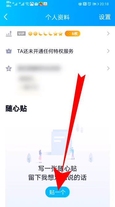 《QQ》随心贴查看方法介绍