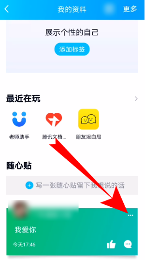《QQ》随心贴删除方法介绍