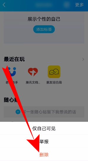《QQ》随心贴删除方法介绍