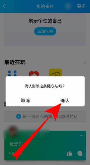 《QQ》随心贴删除方法介绍