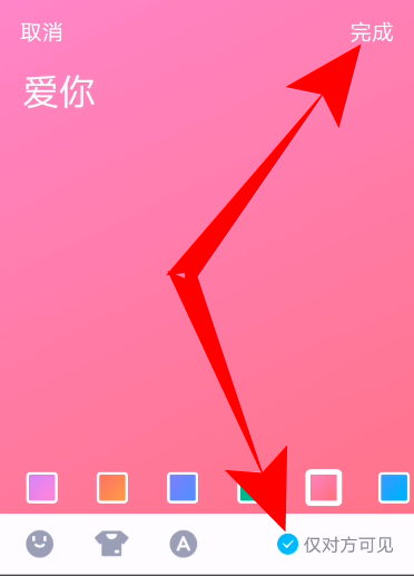 《QQ》随心贴权限设置教程