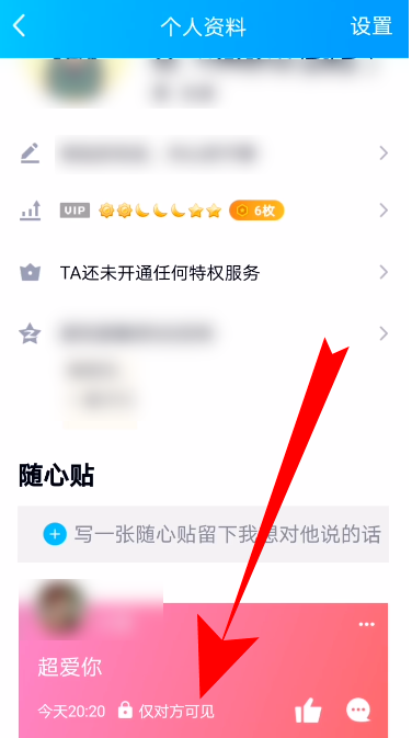 《QQ》随心贴权限设置教程
