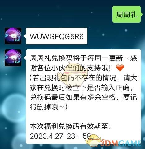 《创造与魔法》4月20日周周礼礼包兑换码2020