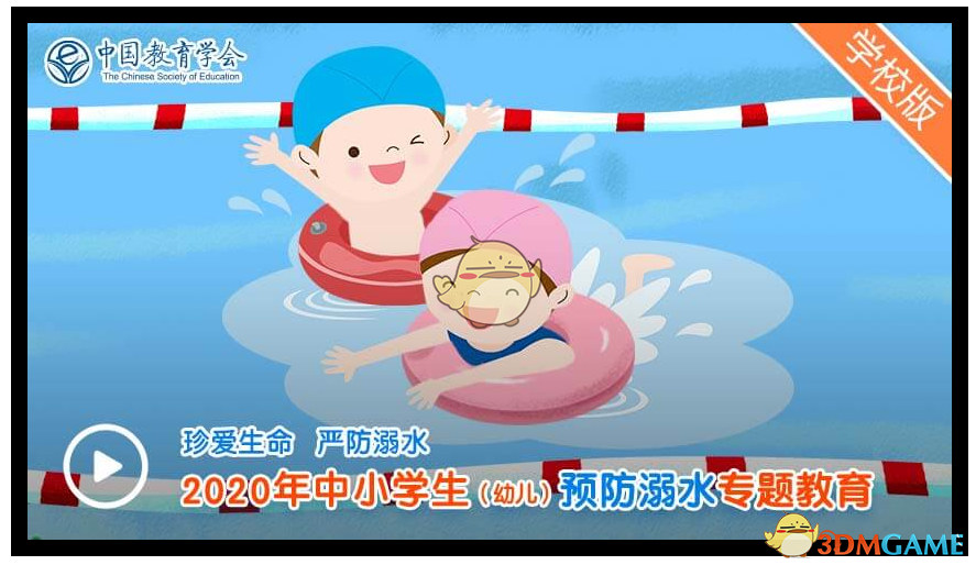 2020年中小学生（幼儿）预防溺水专题教育活动入口