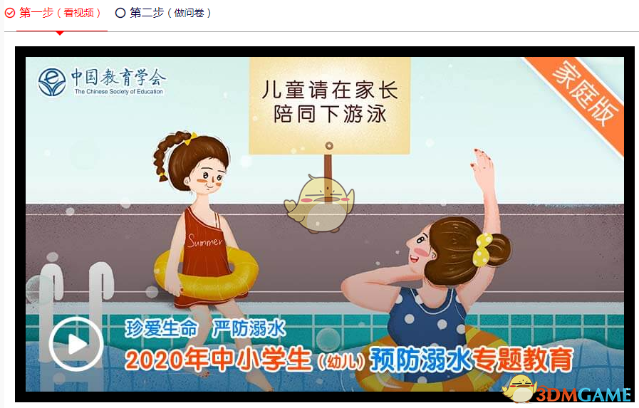 2020年中小学生（幼儿）预防溺水专题教育活动入口