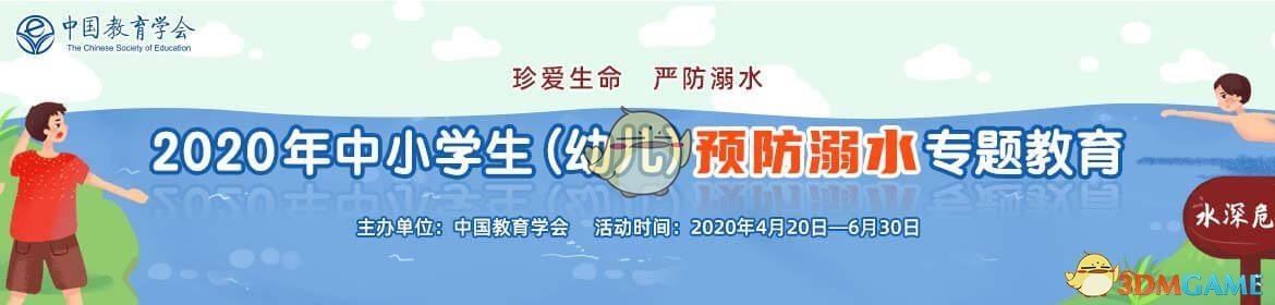 2020年中小学生（幼儿）预防溺水专题教育活动入口