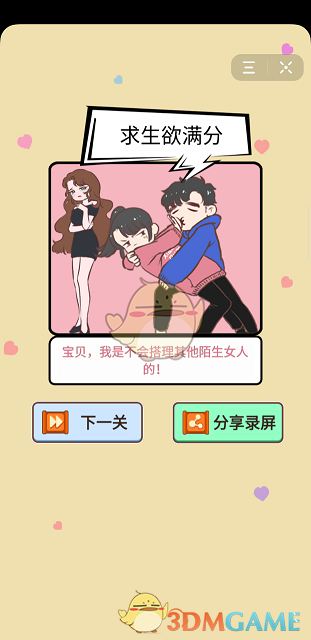 《情侣求生欲》全关卡通关攻略大全