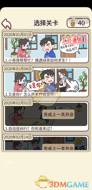 《情侣求生欲》全关卡通关攻略大全