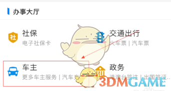 《交管12123》手机号更换忘记密码解决办法