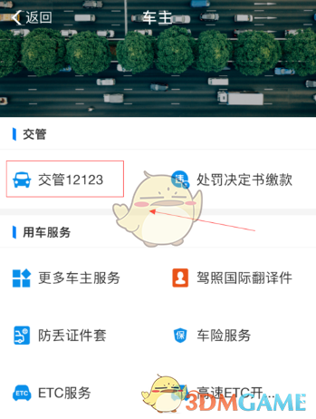 《交管12123》手机号更换忘记密码解决办法